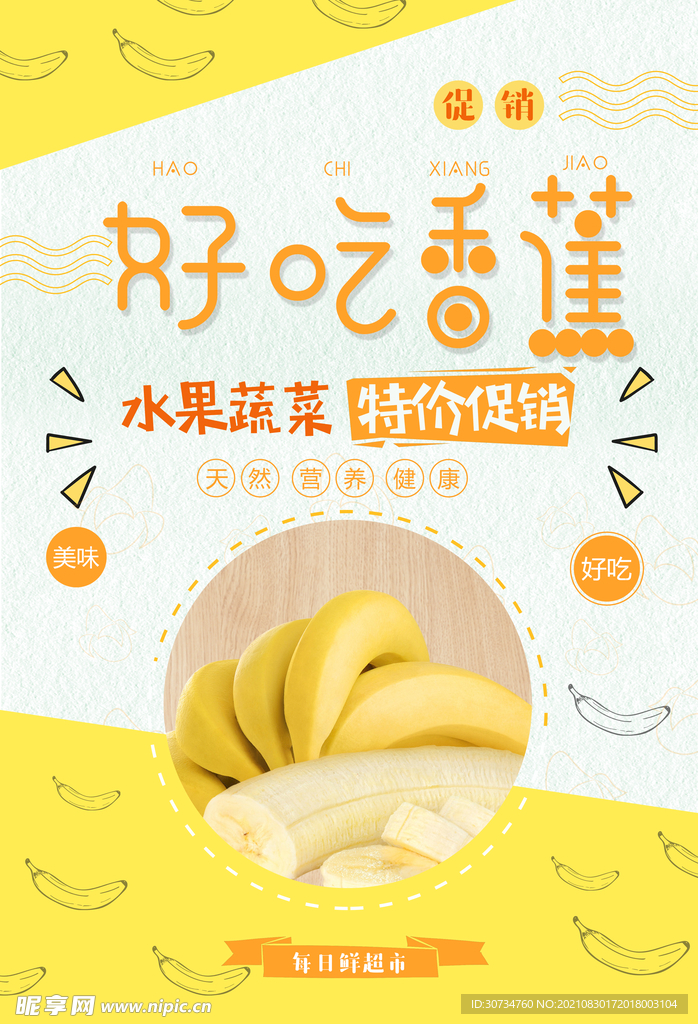 水果海报