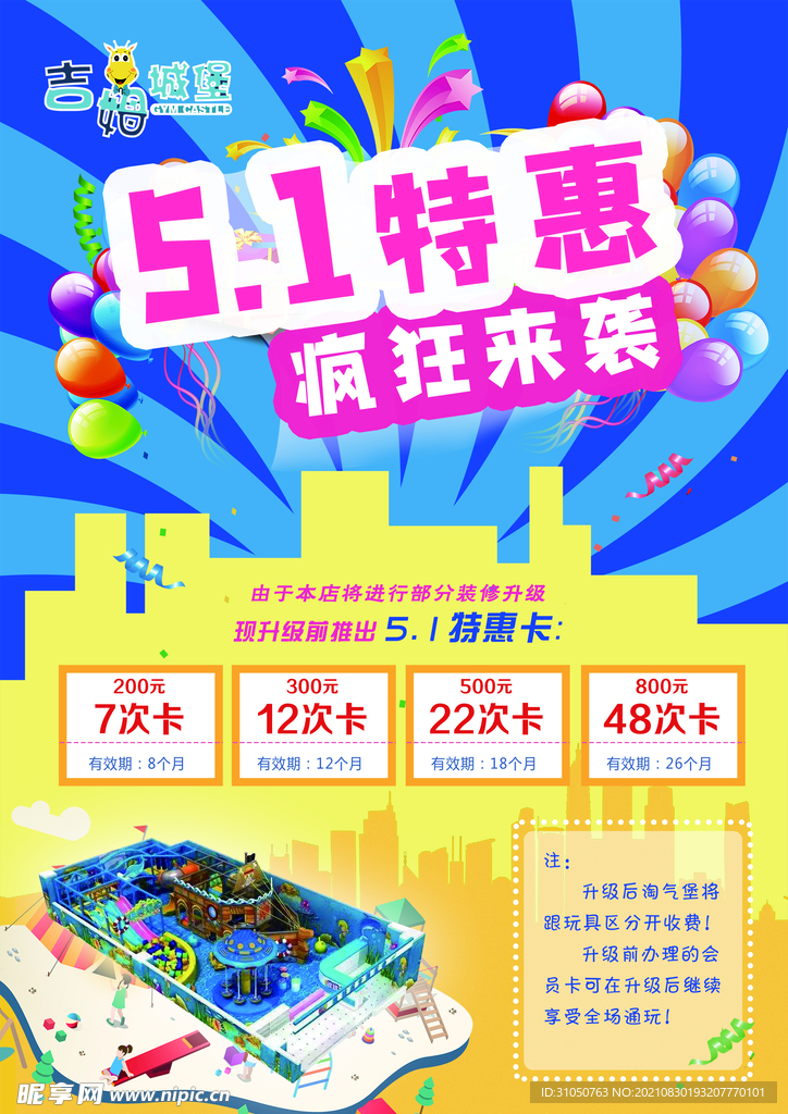 优惠特价乐园