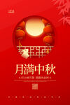 中秋节