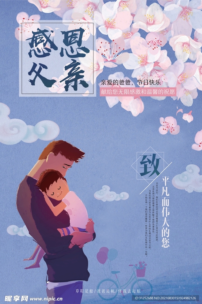 父亲节海报