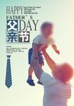 父亲节海报
