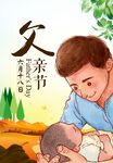 父亲节海报