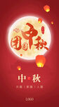 中秋手机海报