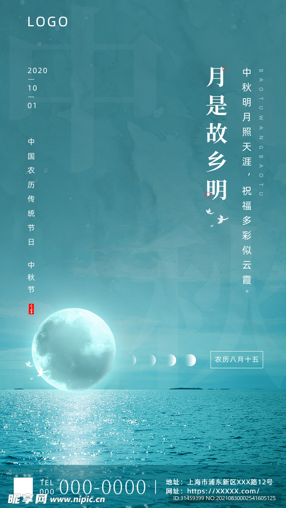中秋海报