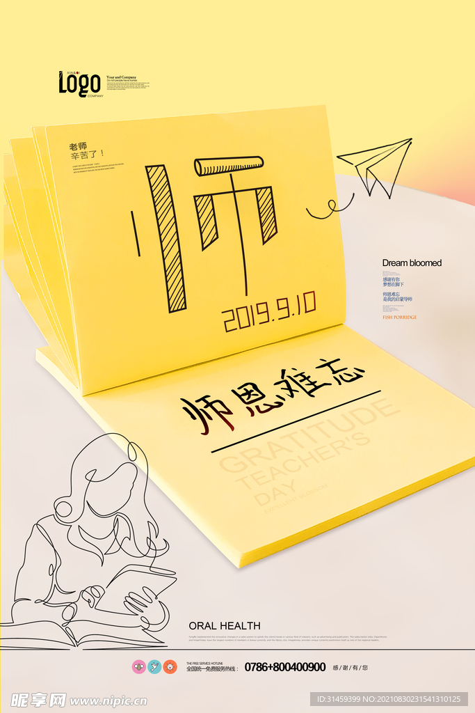 教师节海报