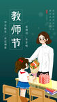教师节海报