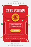 红包大派送
