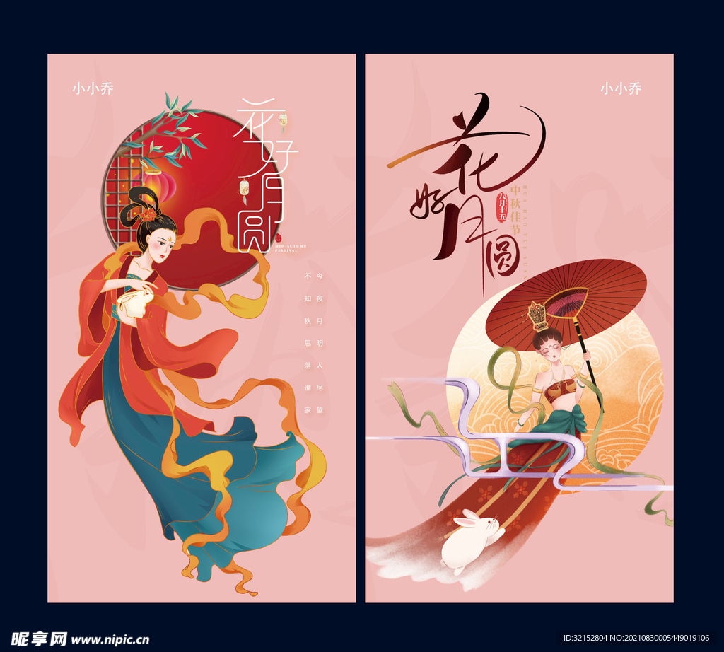 中秋