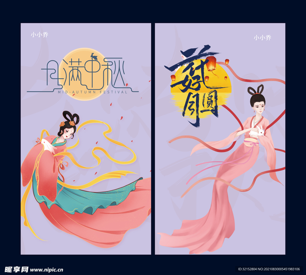 中秋