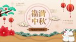 中秋背景