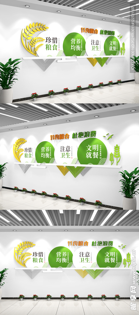 勤俭节约学校食堂文化墙员工餐厅