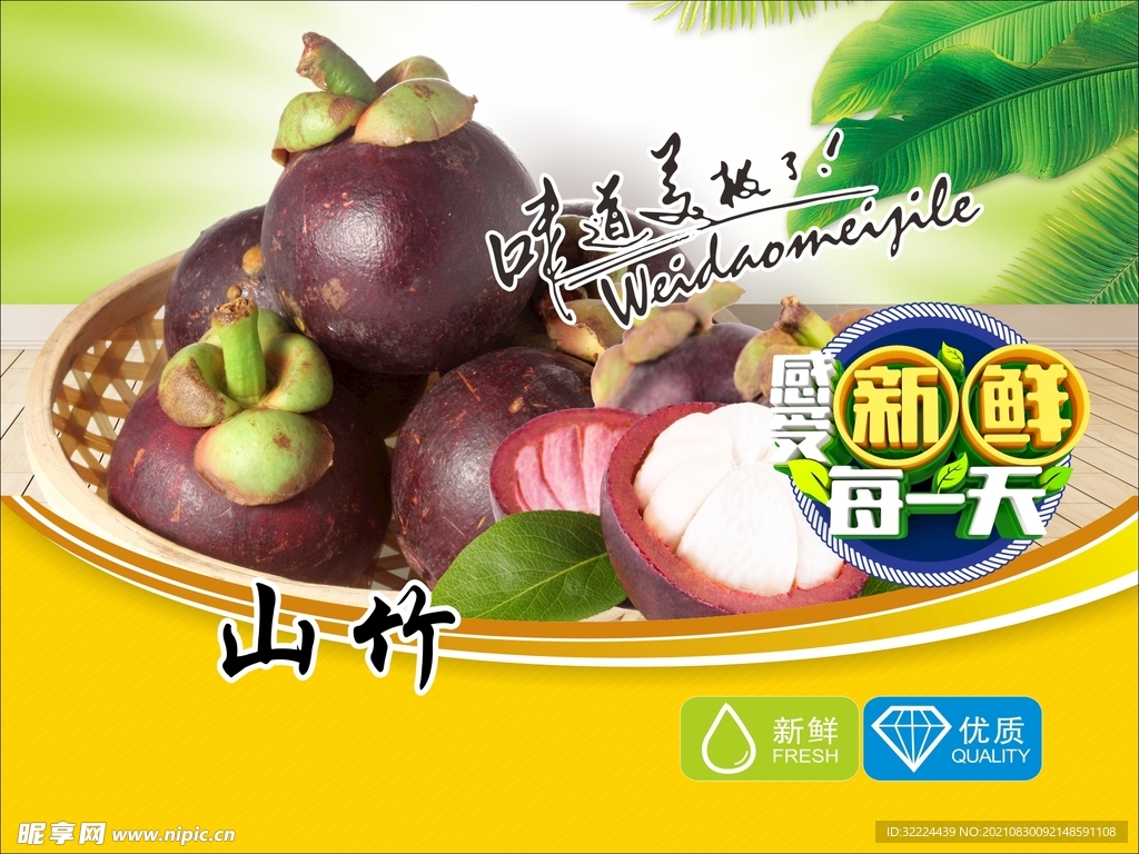 山竹
