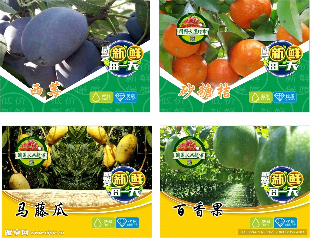 水果超市灯片