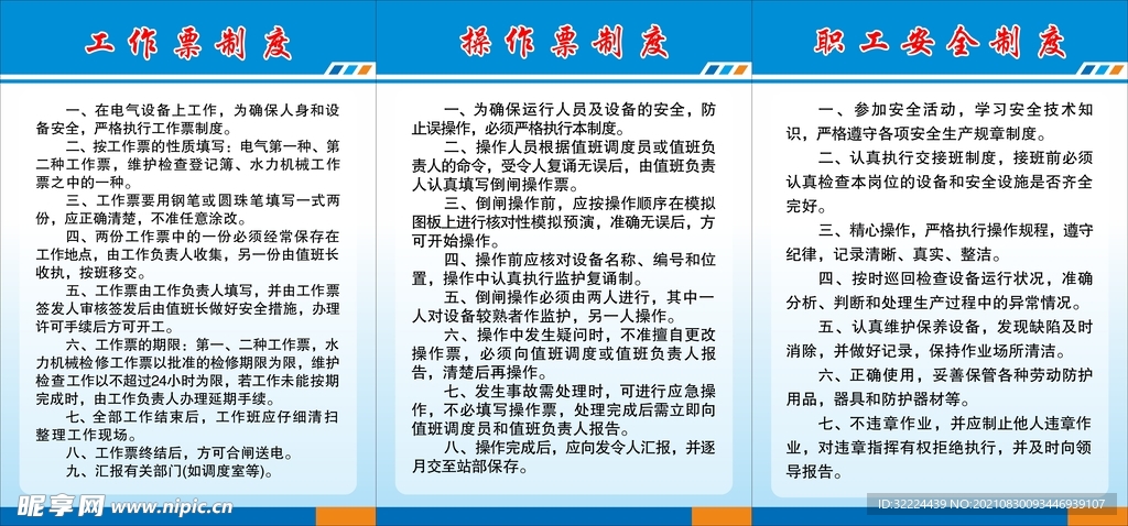 工地职工安全制度