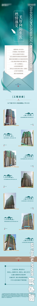 地产 家书 工程进度长图
