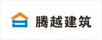 腾越建筑 