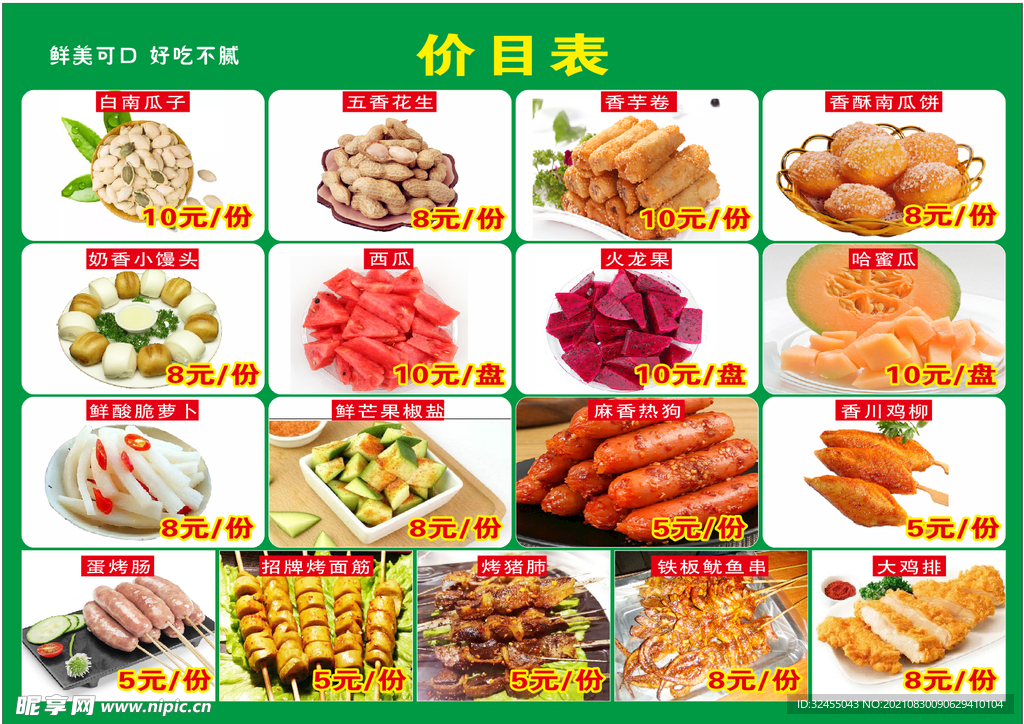 价目表