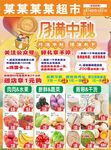 月满中秋