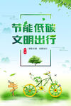节能环保海报设计
