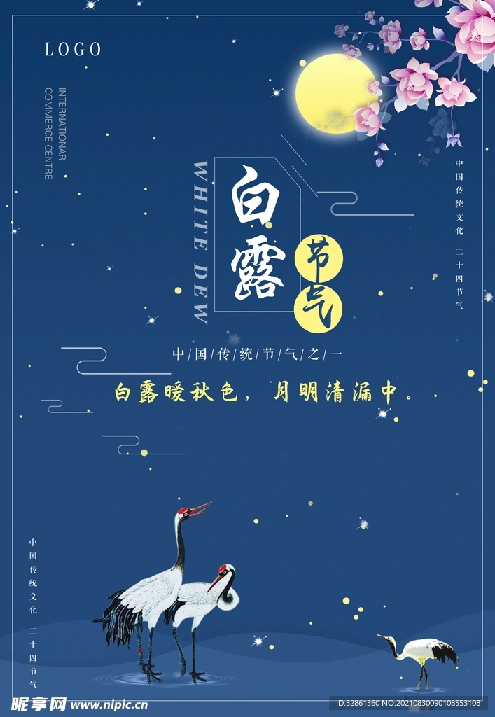 白露