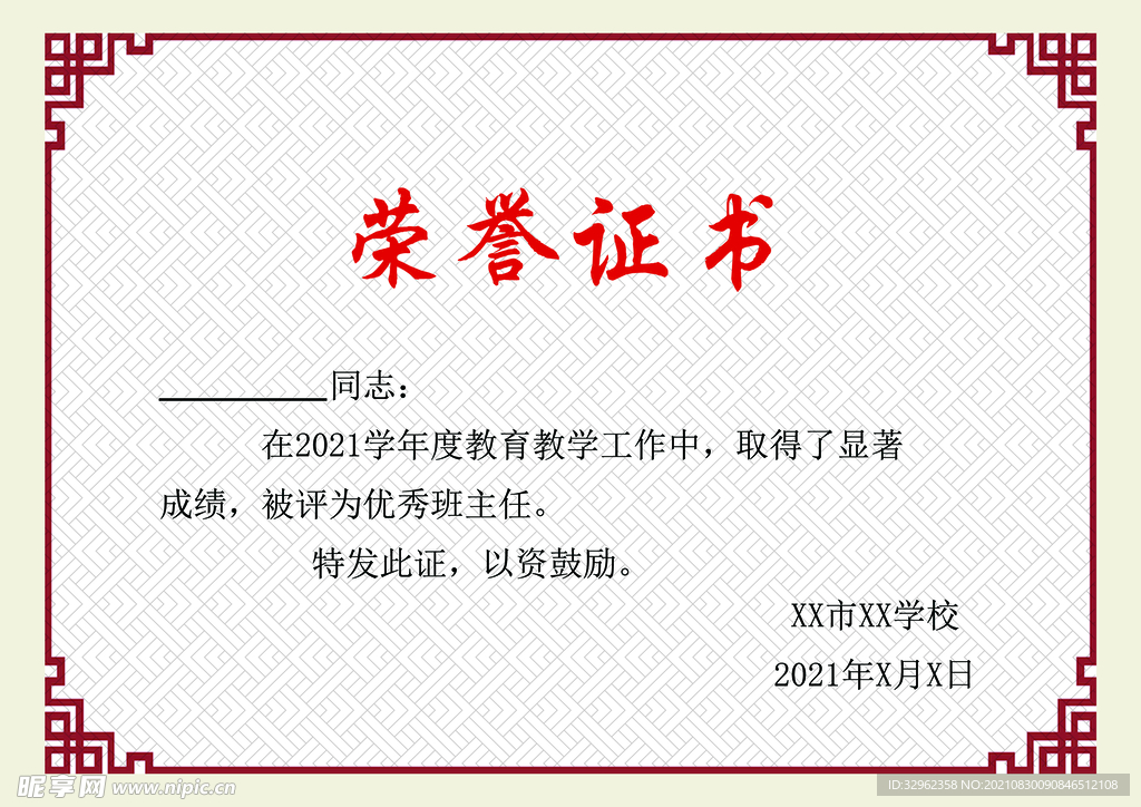 荣誉证书