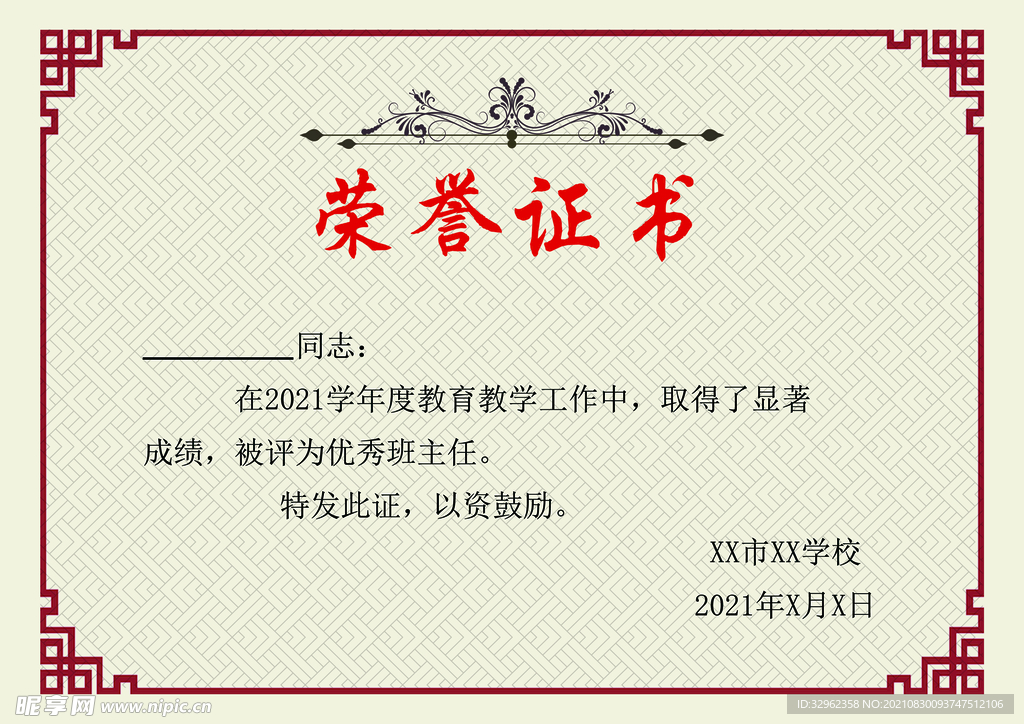 荣誉证书