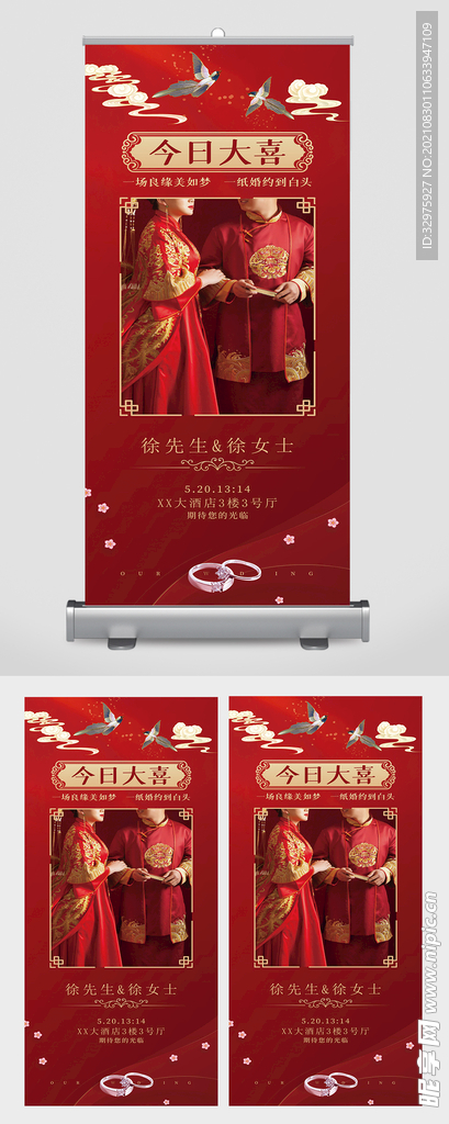中式婚礼结婚展架