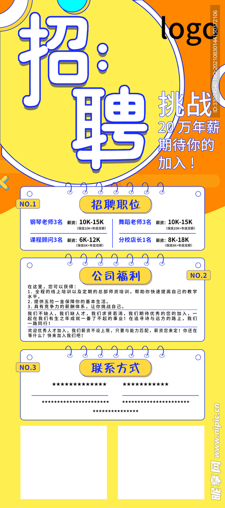 招聘展架