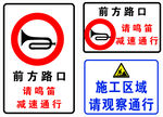 路口请鸣笛标识