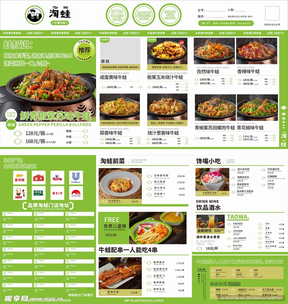淘蛙  菜单