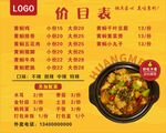 价目表