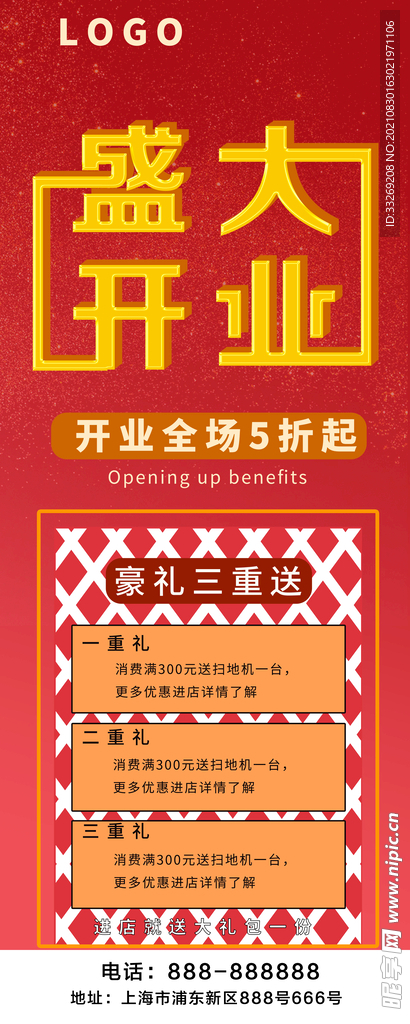 盛大开业