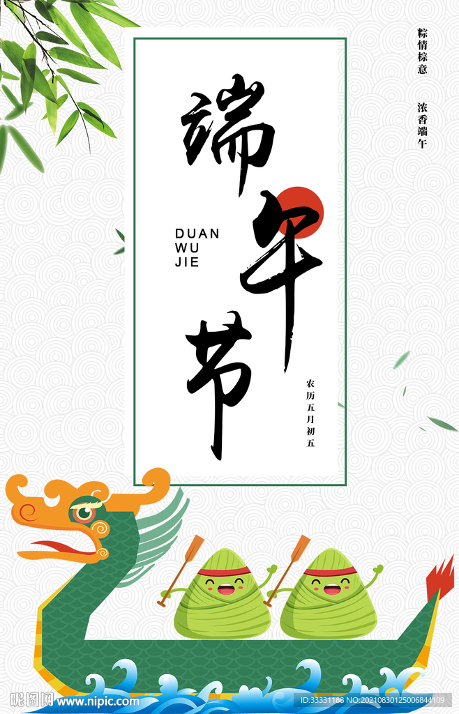 端午节海报