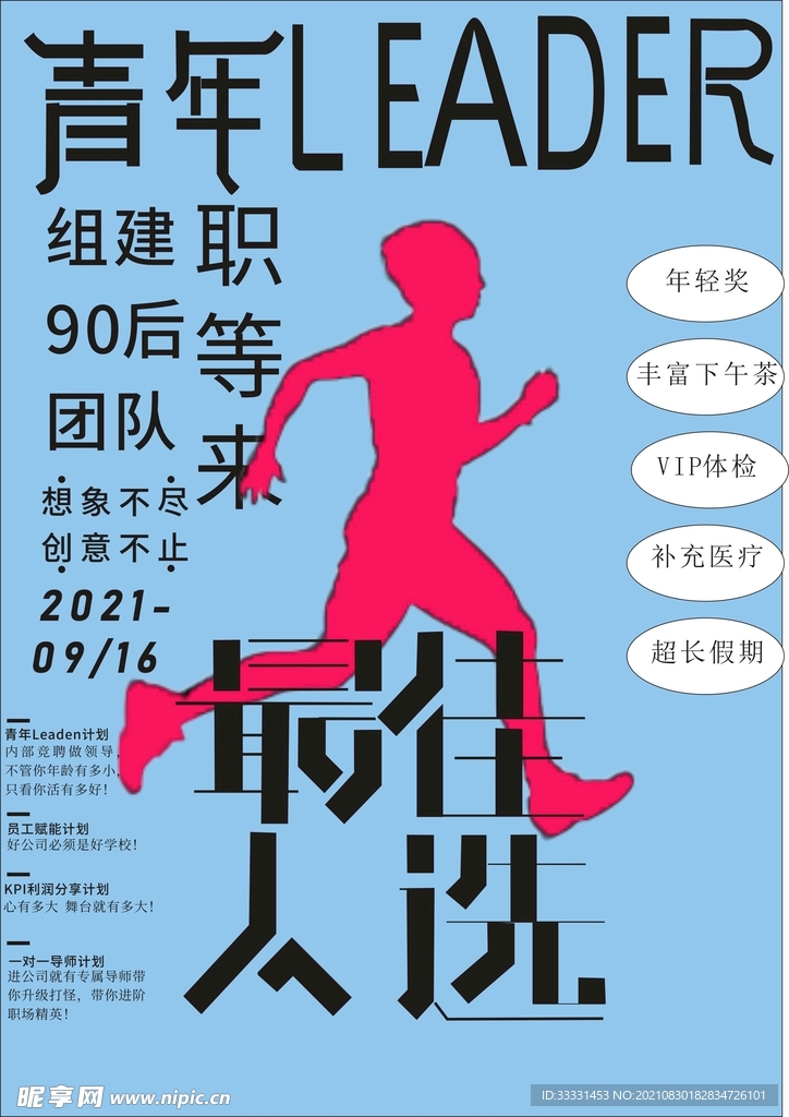 招聘海报
