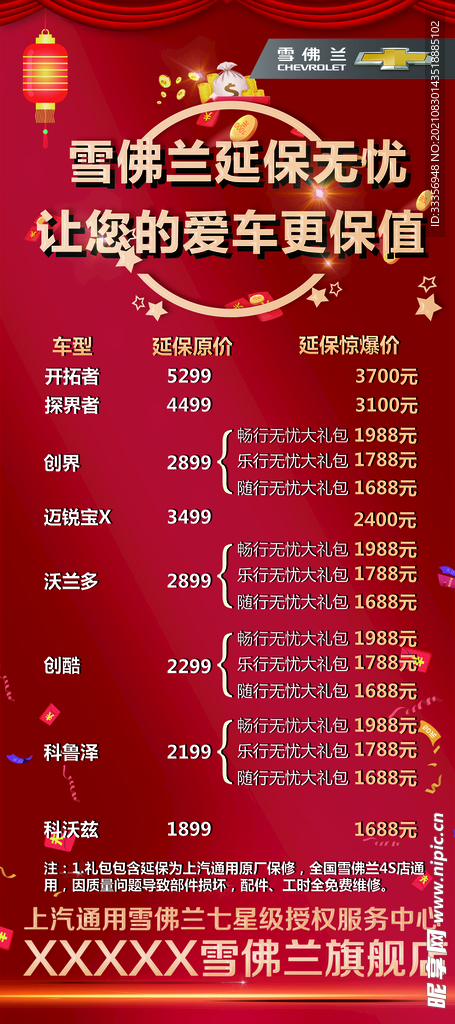 延保无忧