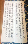 书法作品高清实拍