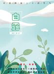 白露