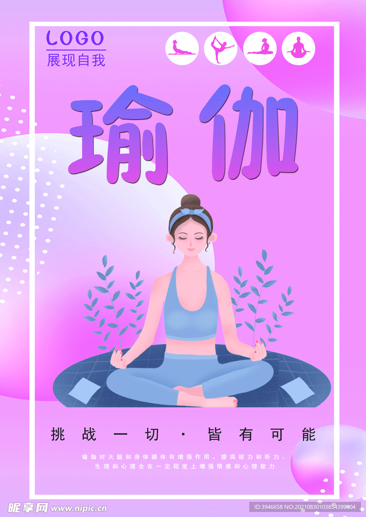 瑜伽