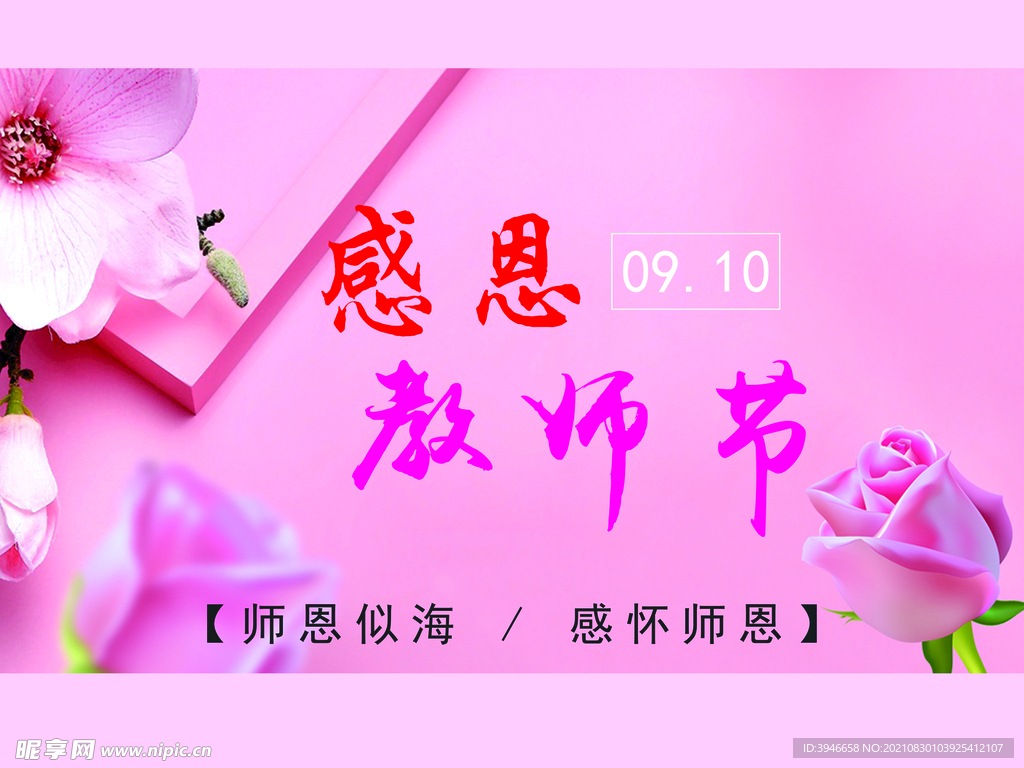 教师节