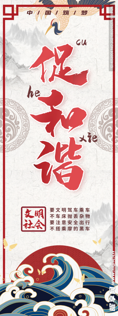 促和谐