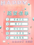 愿望清单