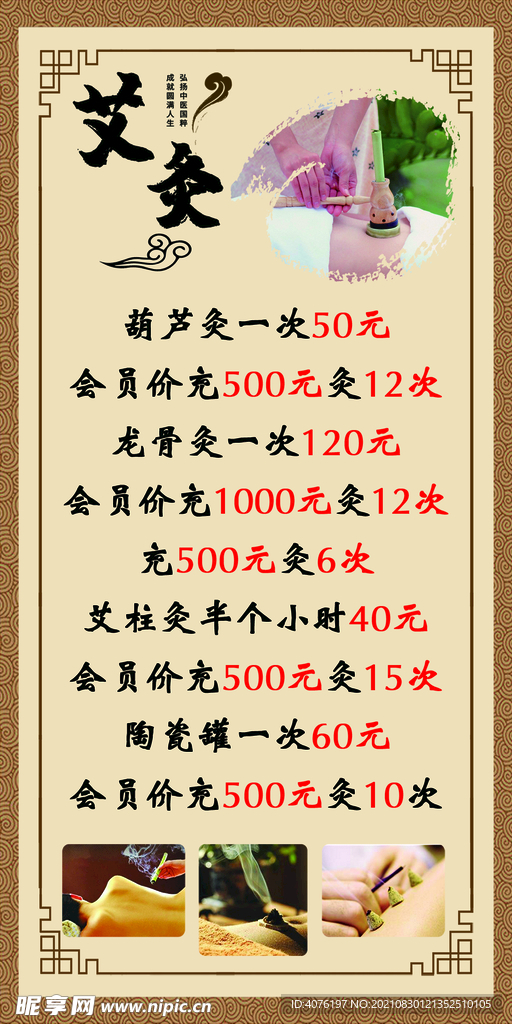 艾灸价目表