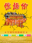 粮油海报