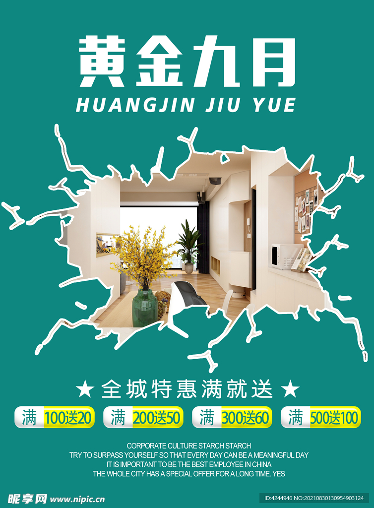 家居海报