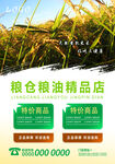 粮油