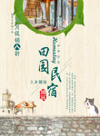 田园名宿
