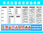 塔式起重机安装验收牌