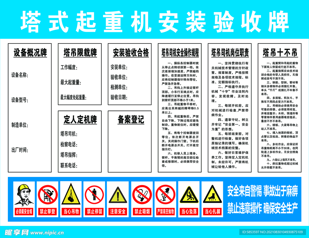 塔式起重机安装验收牌