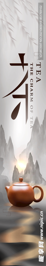 茶