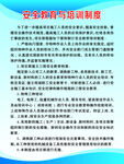 安全教育与培训制度